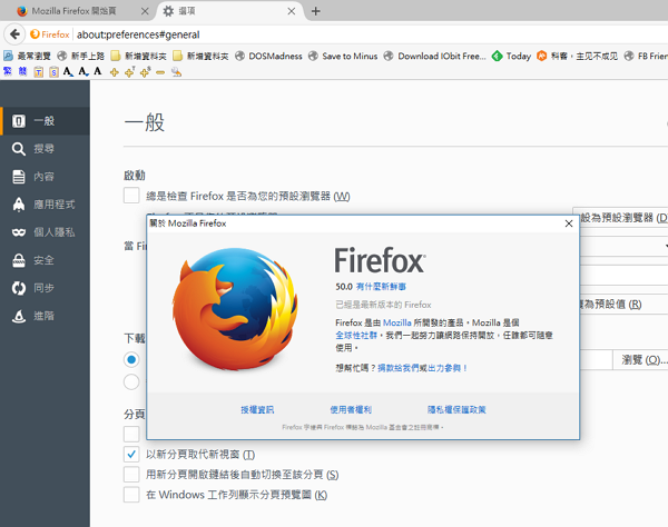 Firefox 正式推出 Firefox 50 版，官方表示啟動速度大大提升 65% ！ | T客邦