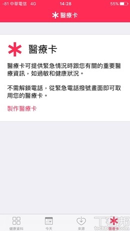 四歲小孩用 Siri 救回昏迷的媽媽，趕緊設定緊急聯絡人避免意外