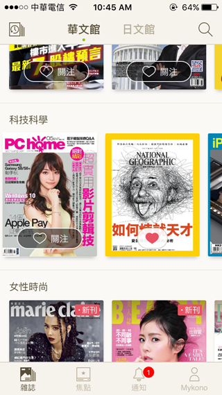 Kono 線上雜誌閱覽 App 新增日文館，高單價日雜看到飽