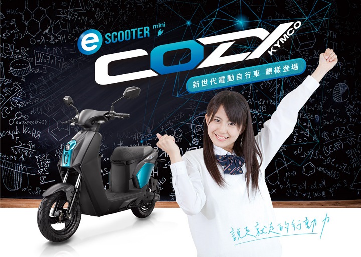 正面迎戰gogoro 光陽推出kymco Cozy 電動車搶市 售價45 000 元起 T客邦