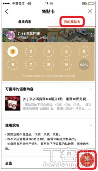 Line Apps 的實用功能 Line 集點卡可用qr Code 記點 T客邦