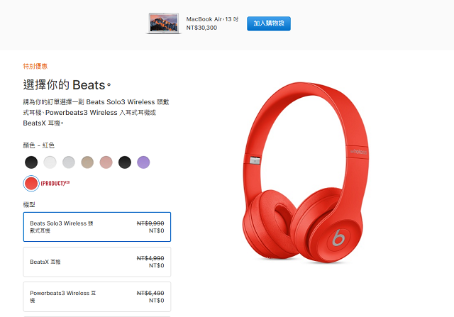 Mac 送Beats 耳機，買iPad Pro 