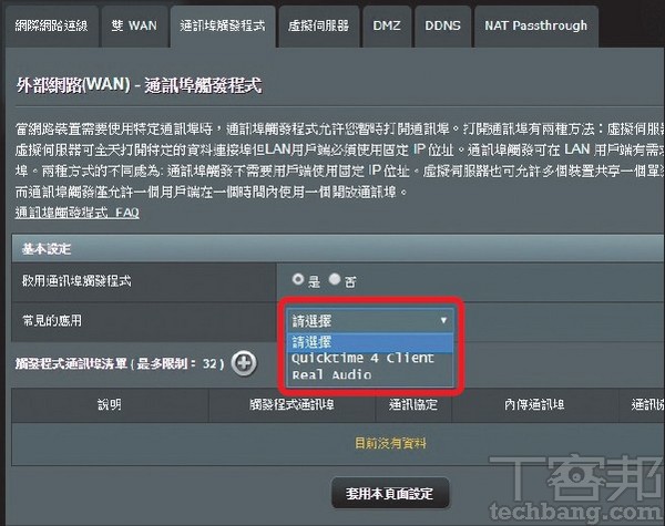 【家用無線路由器設定攻略】進階操作篇-19招玩轉路由器進階功能 - 第 2 頁 | T客邦