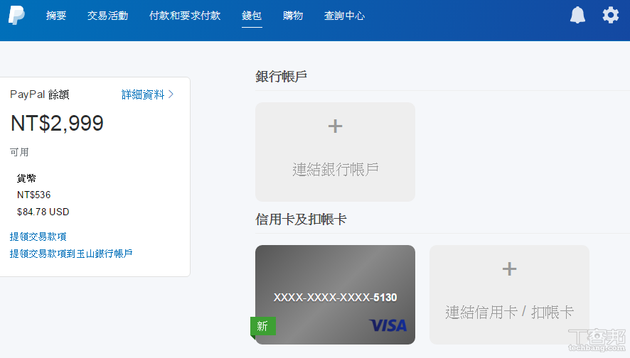 Paypal 被盜刷兩萬多元處理全紀錄，怎麼找 Paypal 退款？怎麼請信用卡公司止付？