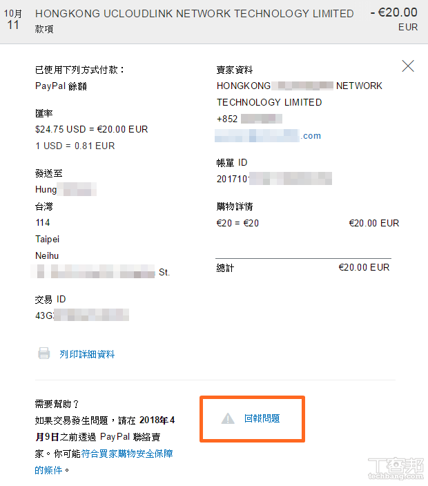 Paypal 被盜刷兩萬多元處理全紀錄，怎麼找 Paypal 退款？怎麼請信用卡公司止付？