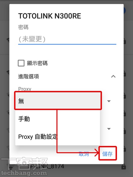 解決手機連不上wi Fi的問題 關閉proxy伺服器設定 讓手機直連上網 T客邦