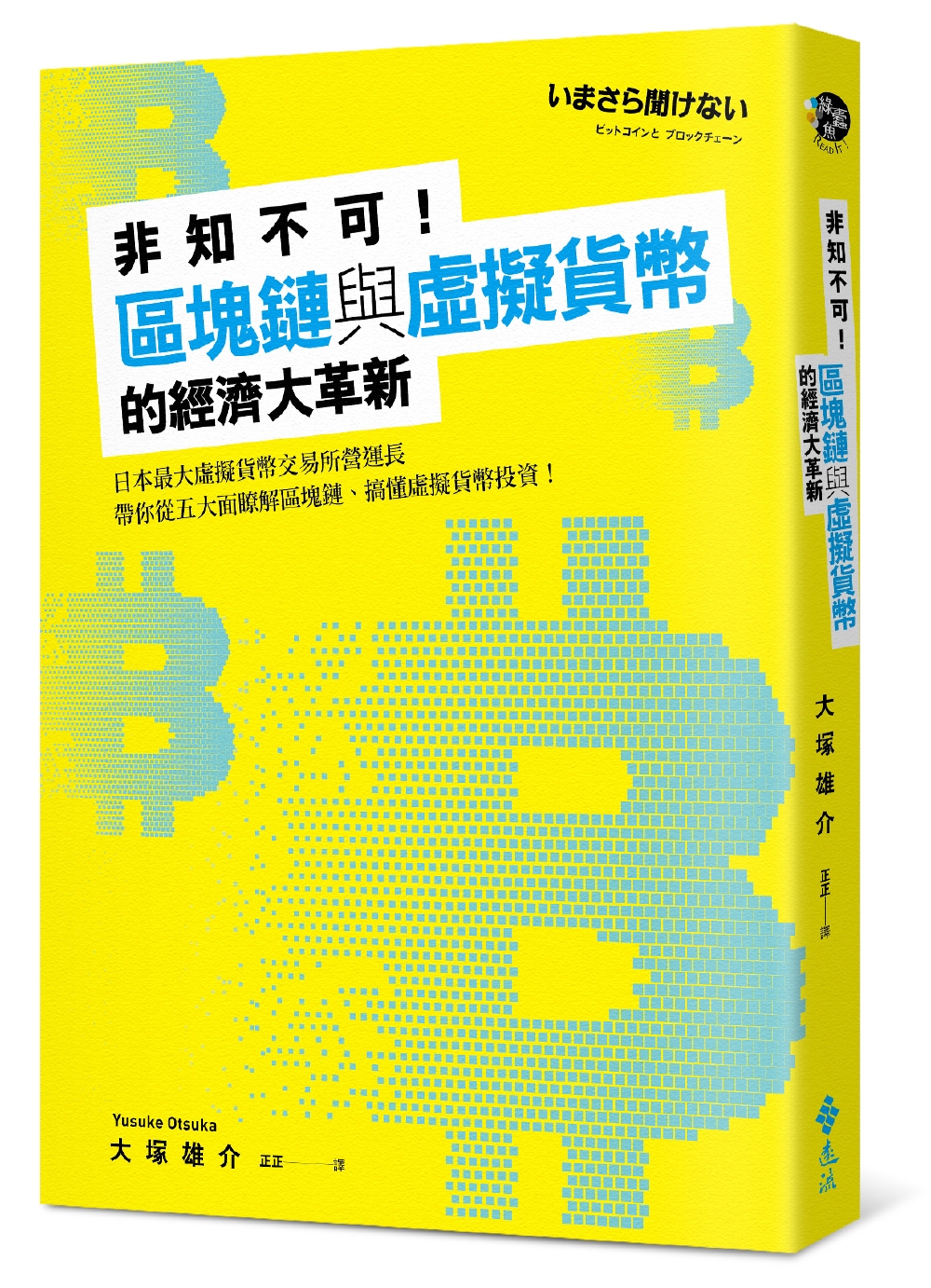 是誰創造了比特幣？ | T客邦