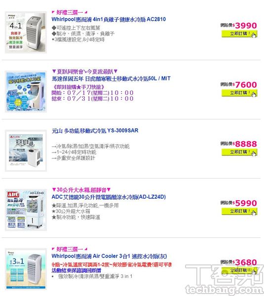 2024水冷氣採購推薦：你家適合用冷氣機、水冷氣或是移動式空調？水冷氣的耗電量大嗎?選對才能消暑又節能