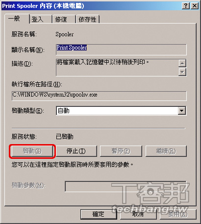 spoolsv.exe佔用CPU 90%，這是什麼東西？ | T客邦