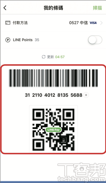 理解行動支付 Line Pay與line Pay一卡通大不同 兩種支付的功能差異及應用面一次看完 T客邦