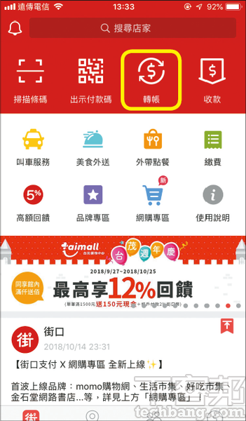 理解行動支付:街口支付能做哪些事?五大應用教學 | T客邦