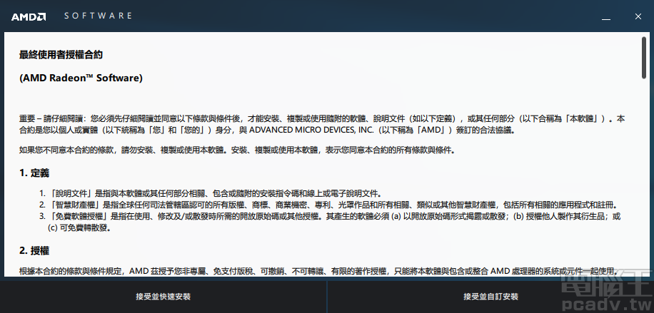 Radeon Software Adrenalin 2019 新增一鍵快速安裝功能，不熟悉該軟體選用功能的使用者，亦不會被相關詞彙搞得暈頭轉向