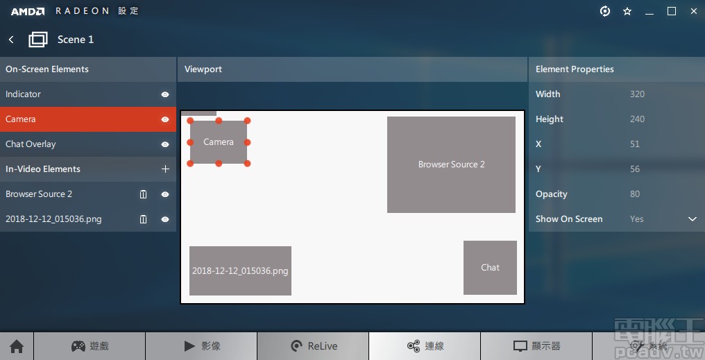 Scene Editor 讓直播主指定串流畫面各項視窗的位置，亦可新增多種版面設計，在直播當中使用快捷鍵轉換