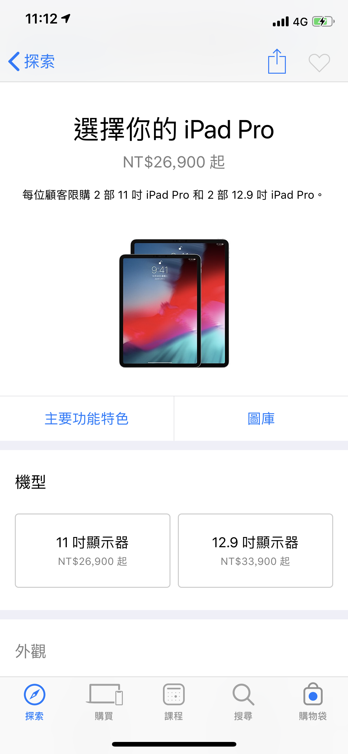 終於來了!Apple MacBook Air、Mac mini、iPad Pro 官網已先行開賣