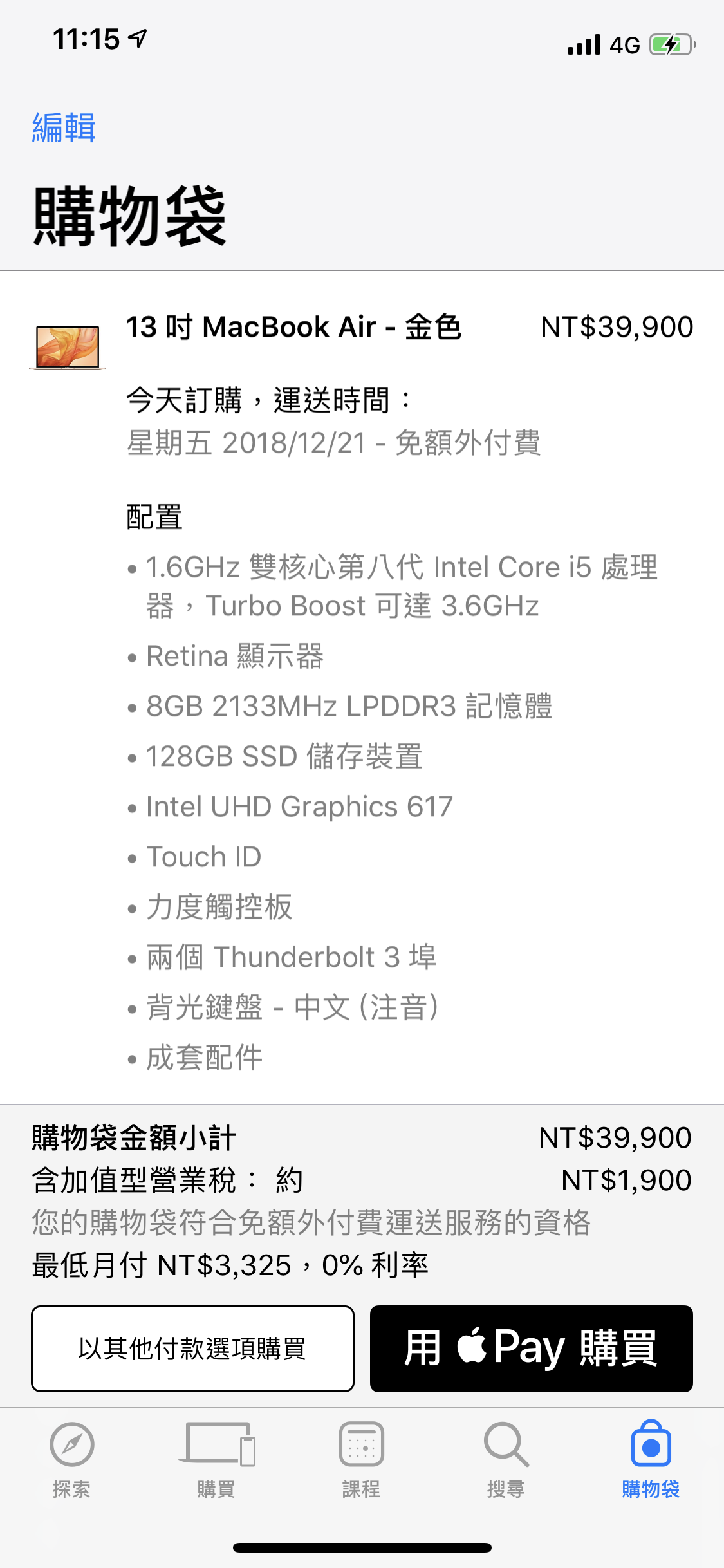 終於來了!Apple MacBook Air、Mac mini、iPad Pro 官網已先行開賣