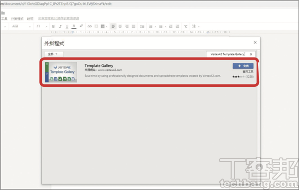 1.第一步，在取得外掛程式的視窗中輸入「Vertex42 Template Gallery」、點選「+免費」完成安裝。