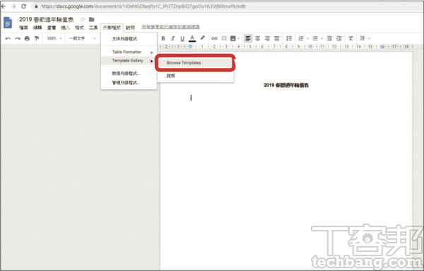 2.完成後，進入外掛程式點擊「Browse Templates」開啟。