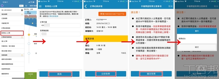 怎麼用手機買台鐵票 台鐵e訂通2019 個人訂票 線上付款 取票分票完整教學攻略 T客邦