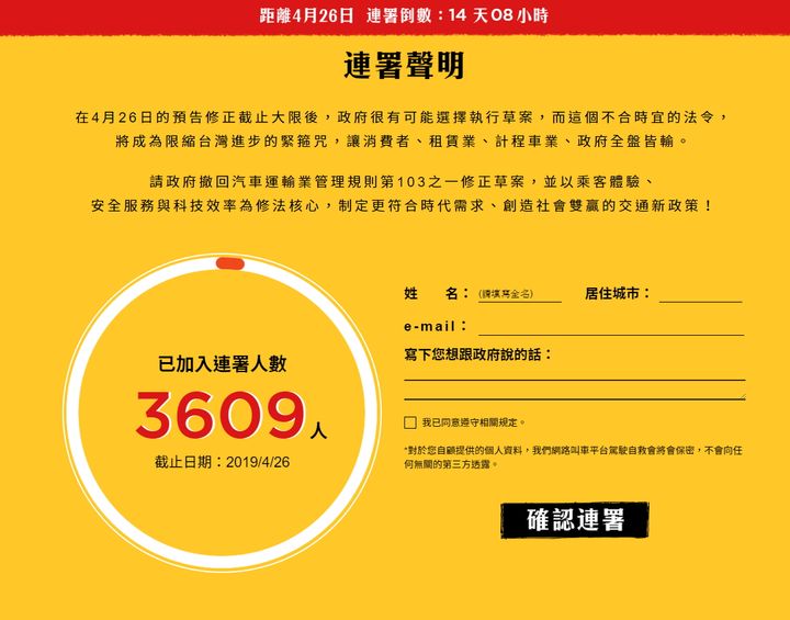 Uber 發動連署，呼籲政府延長「Uber 條款」諮商期，並且必須為法規修正的衝擊負責