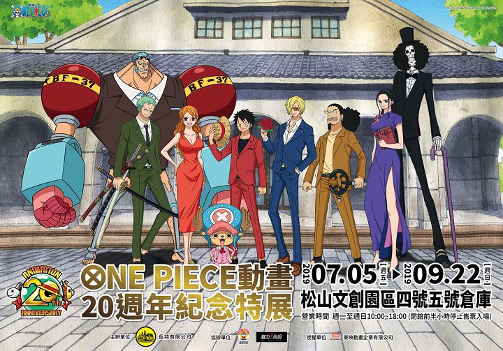 海外首場one Piece 動畫 週年紀念特展 暑假將於台北松山文創園區登場 限量金幣套票即日開賣 T客邦