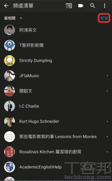 Youtube觀影加分術 管理 訂閱頻道 與 小鈴鐺 通知 T客邦