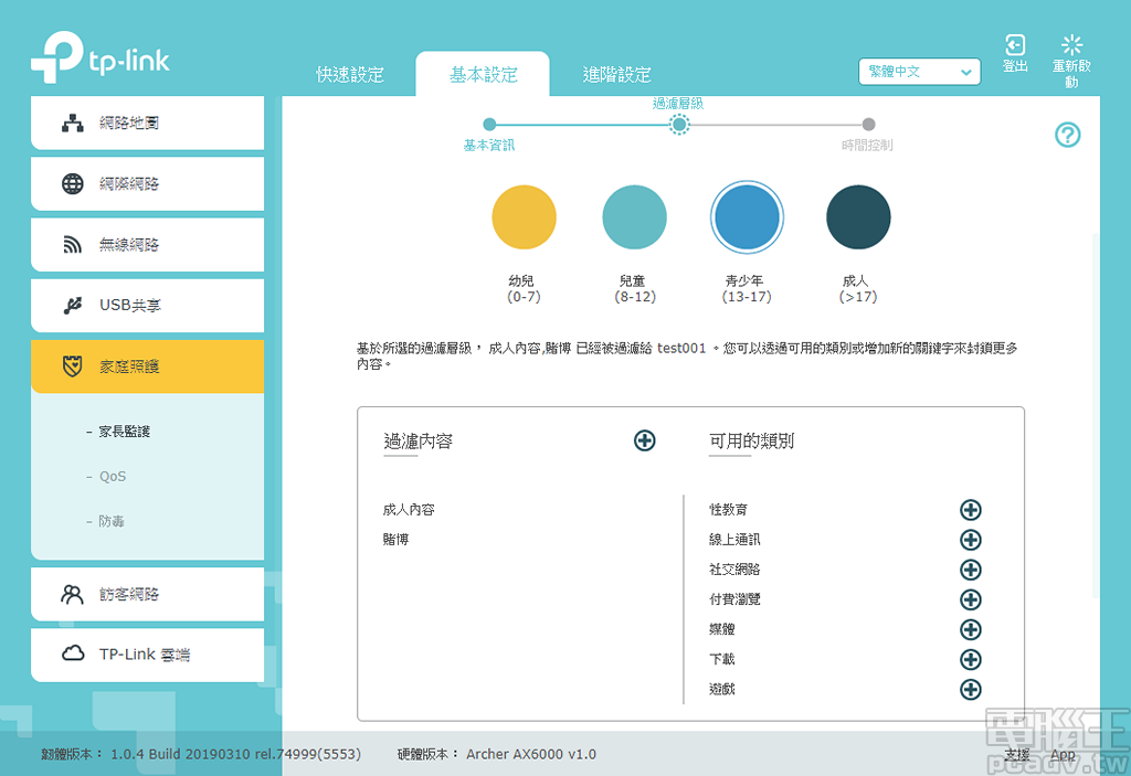 ▲ 家長監護可依據連線設備使用者的年齡,開啟不同程度的內容過濾器,過濾內容也可以依據細項逐一調整。