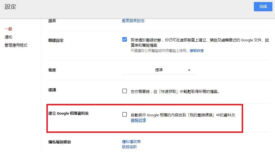 Google 雲端硬碟與google 相簿 自七月起將不再進行連動 因為操作邏輯實在太讓人混亂了 T客邦