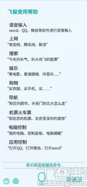 語音聲控智慧語音控制功能包含語音搜索和控制部分應用程式。