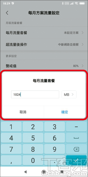 在Android手機中，內建有網路流量限制功能，每家廠商的選項名稱也許不同，但都在「設定」中的「行動網路」或「流量使用」中。