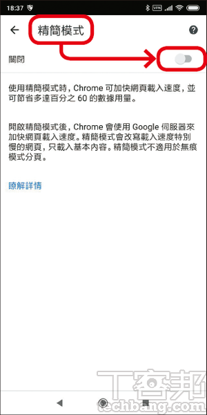 在Chrome瀏覽器的設定中，內建有「精簡模式」，開啟後不但節省流量，就連網頁開啟速度也會變快。