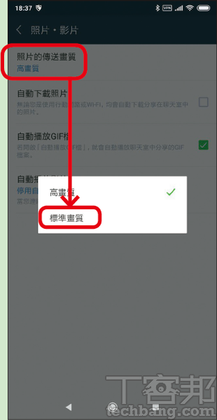 傳送照片也會造成上載流量消耗，在「照片的傳送畫質」中，改選「標準畫質」也可助於減少網路流量使用。