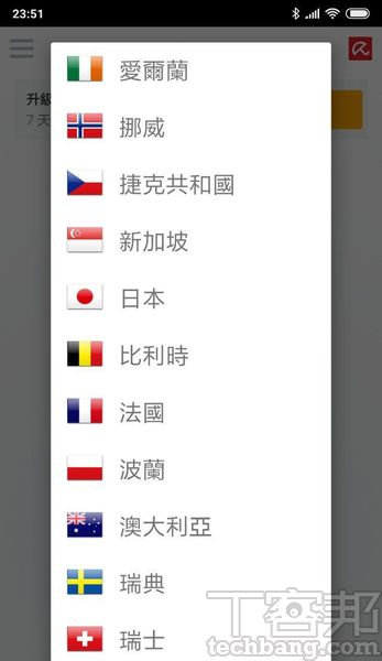 4.Avira Phantom VPN提供的可連線國別十分多元，即便是用來「翻牆」也非常方便。