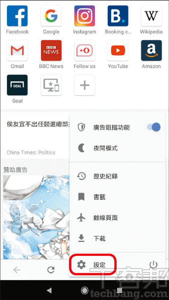 2.開啟App後點選右下角的Opera圖示，打開選單並按一下「設定」，注意到Opera已經預設開啟阻擋廣告。