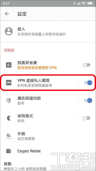 3.接著點一下「VPN虛擬私人網路」的開關圖示，開啟後再點一下文字區域，可以進行詳細設定。