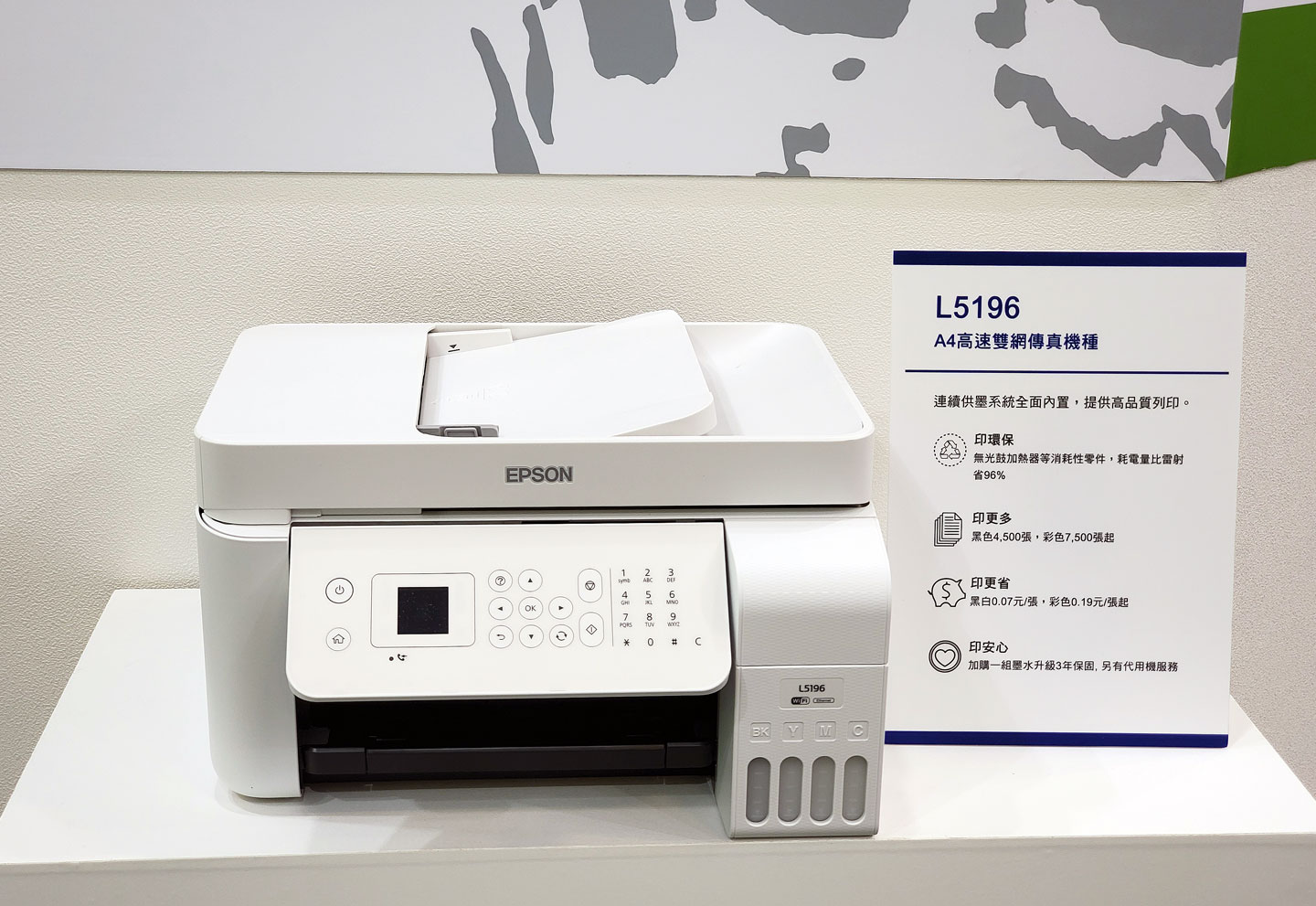 針對中小企業所打造的 Epson L5196 ，除了採用 Epson 第五代原廠連續供墨技術，更具備包括傳真功能在內的複合功能，一機多用且能滿足大列印量。