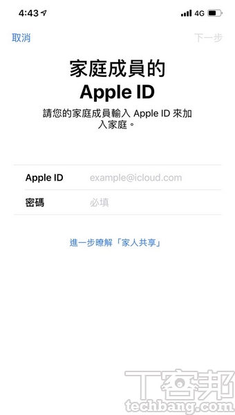 3.若透過「親自邀請」，則請對方直接輸入自己的Apple ID帳密即可。