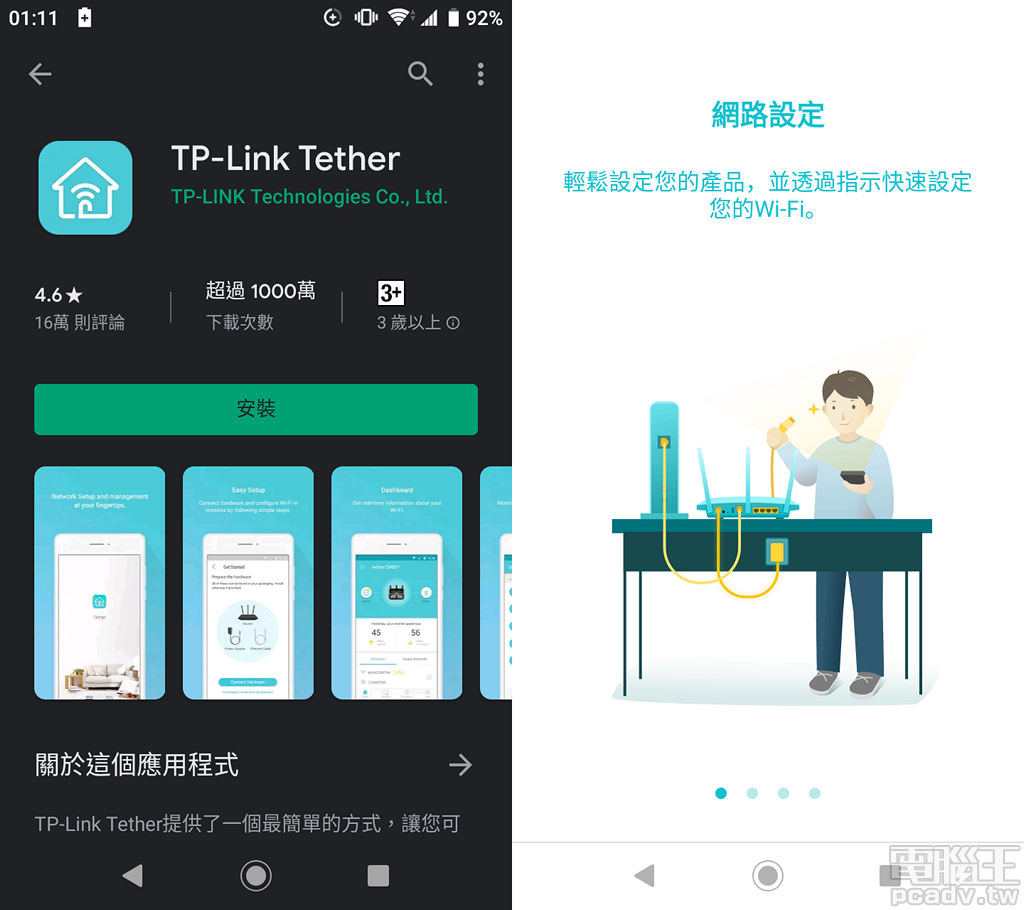 ▲ TP-Link 於 iOS 和 Android 應用程式市集上架 Tether，負責初始化網路產品與基礎管理功能。