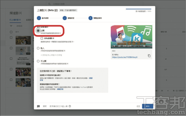 1.若想要影片在發布後，可立即觀看或被搜尋查找，那麼可將瀏覽狀態設定為「公開」，在「公開」設定底下，可見整合了「首播」功能(僅支援電腦版影片上傳介面)。