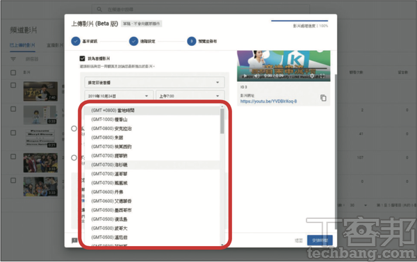 5若創作者身在國外上傳影片，亦可變更選擇平時發布影片的時區，完成後，系統便會依照選定的地區時間，在首播開始前約30分鐘和開始時，傳送通知給特定觀眾。