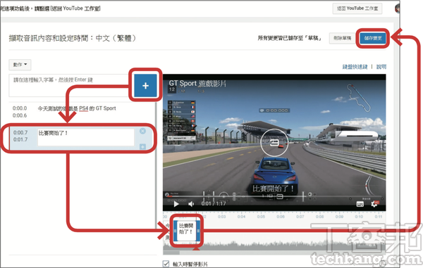 4.按下＋號來新增並輸入字幕文字，也可在預覽視窗下方以拖拉方式來設定字幕顯示的時間長度。