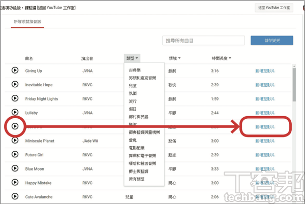 2.此時會開啟新視窗，下拉頁面後即可看到曲名、類型等資訊，按下播放圖示可以試聽，確定後便可「新增至影片」。