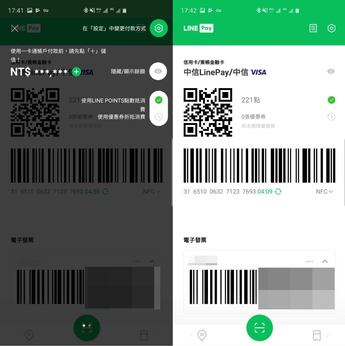 Line Pay 獨立app 快速測試 發票載具條碼有bug 左右滑動界面不直覺 T客邦