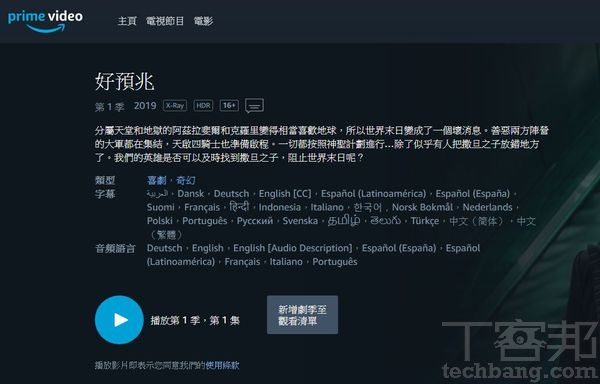 看美劇不是只有netflix Amazon Prime Video 新手速攻 海量原創美劇 台灣也能看 T客邦