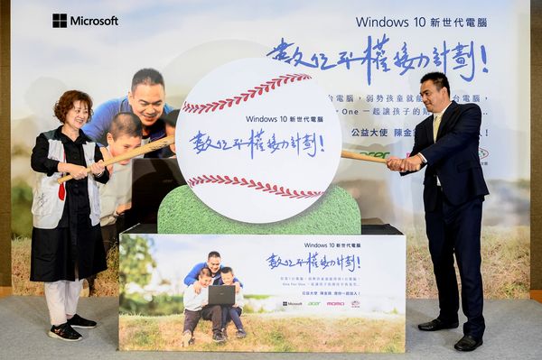 台灣微軟、momo購物網、宏碁攜手，啟動Win 10數位平權接力