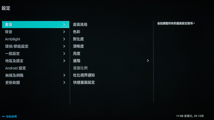 搭載Android TV 9.0系統，支援語音搜尋，ISF畫質表現，Philips 55PUH7374 大型液晶顯示器