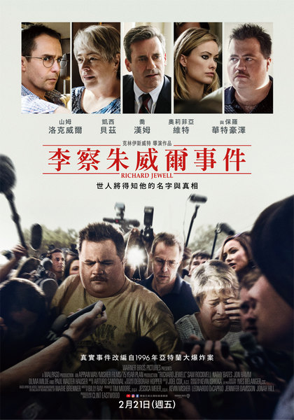 《李察朱威爾事件》將於2月21日上映