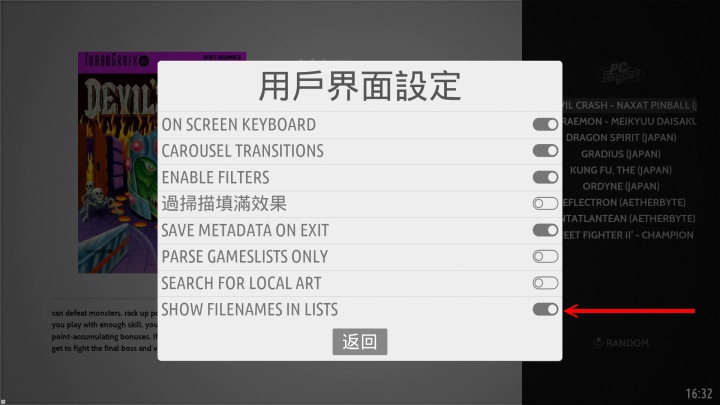 「主選單 -> 用互界面設定 -> 顯示檔名（Show Filename in List）」，勾選該設定。