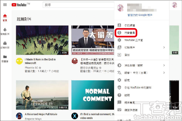 1.訂閱選項在付費會員要是你剛好沒被強力推銷付費方案，卻要訂閱YouTube Premium資格，請點開個人頭像並於選單中找到「付費會員」。