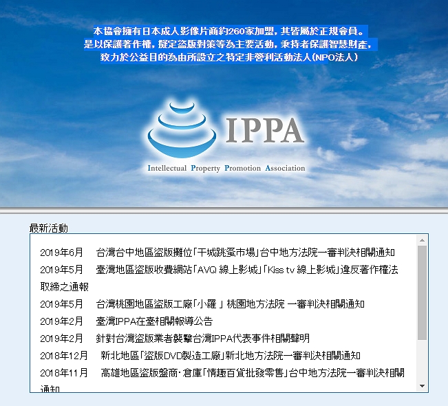 台灣盜版A片商反告日本IPPA協會妨礙風化，並錄影檢舉號稱正版授權的「東京熱便利屋」也賣盜版