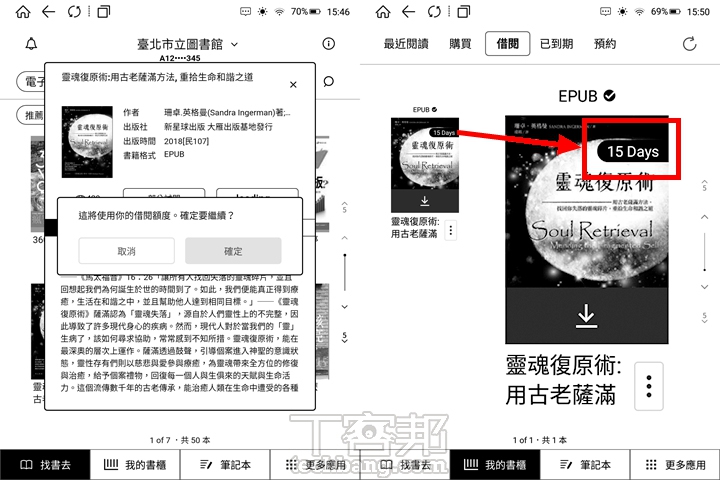借回來的書籍，你可以看到剩餘的借閲天數。